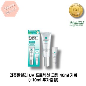 리쥬란힐러 UV 프로텍션 크림 40ml 기획(+10ml 추가증정) SPF50+PA+++ 광채 선크림 백탁제로, 50.1ml, 1세트