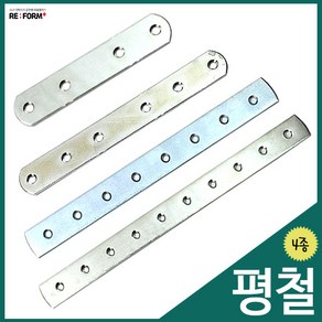 리폼플러스 평철 일자평철 4종, 1. 평철 20x96_소, 1개