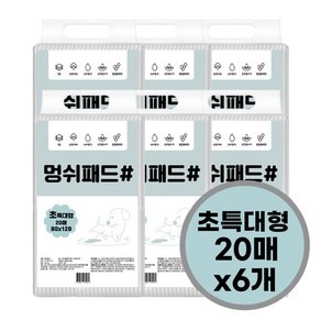 멍쉬패드 초특대형 20매40매60매80매120매 (120x80cm) /강아지 배변패드 훈련패드