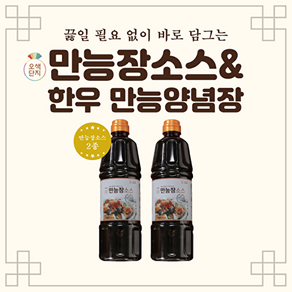 오색단지 만능장소스 2병, 없음