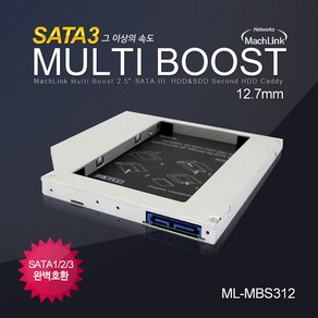 마하링크 ML-MBS312 2.5인치 SATA3 멀티부스트 12.7mm