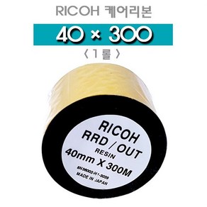 (당일출고)리코 RRD 35mm x 300m 케어리본 케어레진 케어라벨 의류 세탁용 먹지 RICOH D110A, 1개, 리코케어리본 40mm x 300M