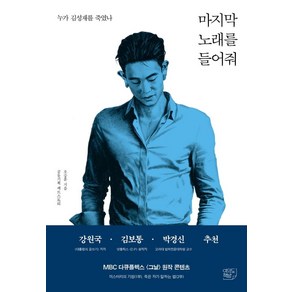 마지막 노래를 들어줘:누가 김성재를 죽였나, 여의도책방, 오승훈