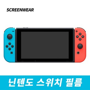 닌텐도 스위치 시력보호 액정보호필름