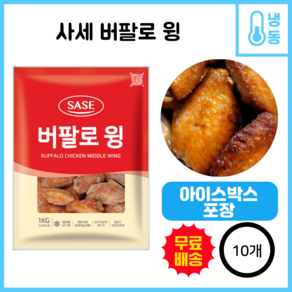 사세 버팔로 윙 (플러스X), 10개, 1kg