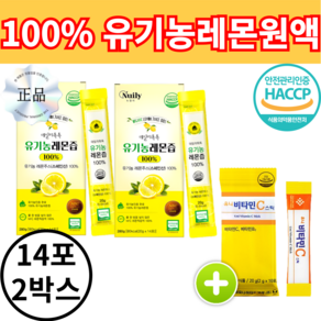 유기농 레몬즙원액100% 식약청인증 레몬주스, 2개, 20ml