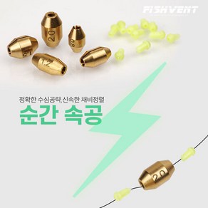 속공찌 순간 수중찌 반유동 채비 봉돌 벌크포장10ea, 혼합 색상, 1개, 1.5호-10개입