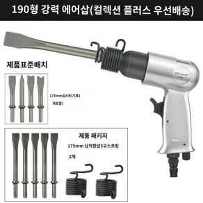 용접똥제거기 에어 용접 연마 흡입기 제거기 제거 은인, 190(175mm평면)