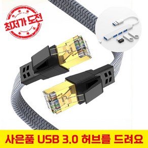 상상한스푼 고급 cat8 랜케이블 초고속 40Gbps 얇은 선 문틈 창문틈 플랫선