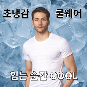 쿨웨어 남자 쿨티셔츠 기능성 반팔티