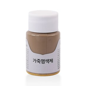 가스코 가죽염색제 25ml_다크베이지