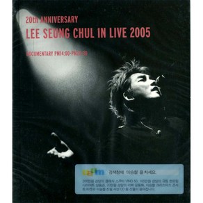 이승철 - Lee Seung Chul in Live 2005(20th Anniversary CD+영상집)