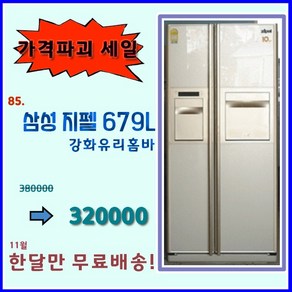 삼성 지펠 양문형 냉장고 679리터 깨끗한 중고 가성비, 삼성양문형냉장고