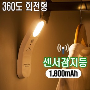 LED센서등 1회충전1년사용 파나소닉 대용량배터리 일반중국산배터리형 옵션선택 1000회이상 충전사용 평생사용가능 자체설계제작 동작감지 현관센서등 무선센서등 계단센서등 파워아이오닉스