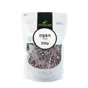 라이스그린 깐찰흑미500g 국산 지퍼팩포장 박스포장