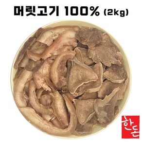 국내산 한돈 돼지머리고기 슬라이스 2kg 국밥용 순대국고기