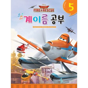 디즈니 계이름 공부 5:Planes Fire Rescue