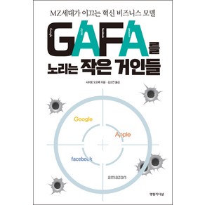 GAFA를 노리는 작은 거인들:, 영림카디널, 사이토 도오루