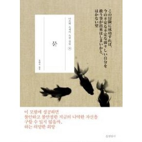 문 (나쓰메 소세키 소설 전집 9) (양장)