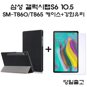 삼성전자 삼성 갤럭시탭S6 10.5 SM-T860 T865케이스+강화유리 무배, 로즈골드케이스+강화유리, 1개