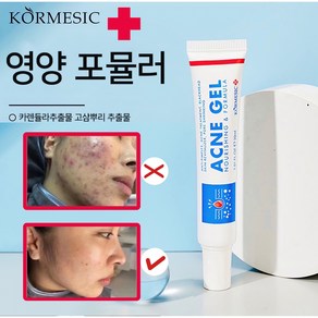 [약국 직판]KORMESIC여드름 연고 민감한 피부를 위한 첫 번째 미국 FDA 인증 브랜드 획득 여드름 빨리 없애세요 수리 장벽 여드름 자국 여드름 흉터W009