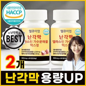 난각막 가수분해물 HACCP 식약청 인증 웰큐미업, 2박스, 60정