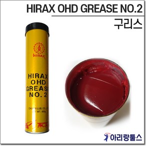 천미광유 구리스 그리스 400g HIRAX OHD GREASE NO.2 윤활류 윤활유 기차표 (케이스랜덤발송), 1개