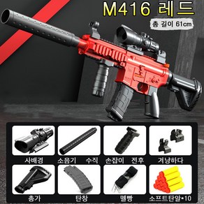 M416 장난감 총 사내아이 저격총 수동 발사 어린이 기관총, 레드, 1개