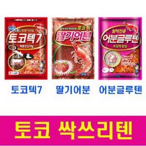 용인낚시쇼핑몰[토코]싹쓰리텐(토코텍7+딸기어분+어분글루텐), 1개