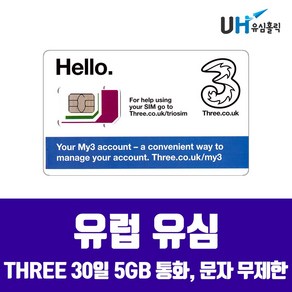 ORANGE THREE CMLINK KPN AIS 유럽유심 쓰리심 ORANGE 씨엠링크 KPN 스페인 이탈리아 터키 데이터 무제한 유심칩, 1개, 유럽 THREE 30일 5GB 통화 문자 무제한