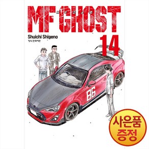 학산문화사 MF 고스트 14권