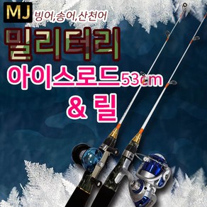 엠제이피싱(MJ) 밀리터리 아이스로드 / 릴 (빙어 송어 산천어) 얼음낚시 빙어채비 단품, 핑크 스피닝릴(로드없음)