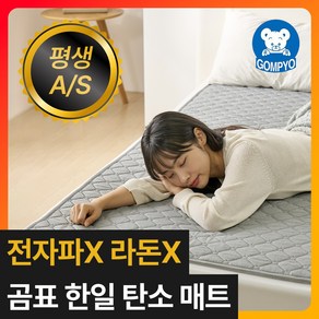 [3세대 인체감지] 곰표한일 인오크 카본 탄소매트 전자파안심 EMF 전기장판 워셔블