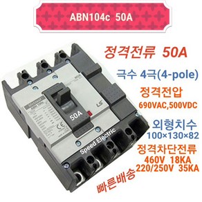 LS산전 ABN104c 50A 배선용차단기 4P50A ABE104b, 1개