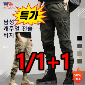 [1/1+1 특가!]남자 통근용 아웃도어 전술 캐주얼 바지 남성용 아웃도어 카고 등산 전술바지