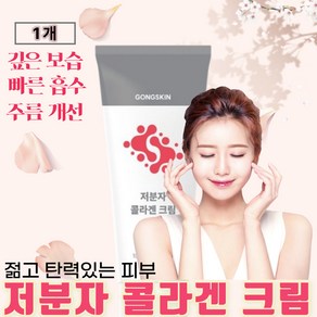 공스킨 저분자 콜라겐 크림 깊은보습 빠른흡수 주름개선 탄력, 1개, 100ml