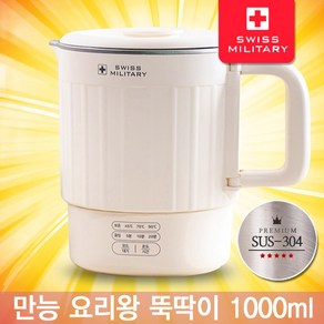 [ NANUM ] 만능요리왕 뚝딱이 요리 박사 멀티쿠커 SUS-304 멀티 전기 냄비 멀티쿡 용기, 아이보리 세트