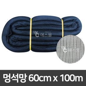 에스몰 멍석망 60cm X 100m 고추망 나락망 다용도 건조망