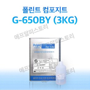 폴린트 컴포지트 에포비아 G650BY 선박용 3KG FRP 수지 / 호마이카 / 유리섬유, 1개