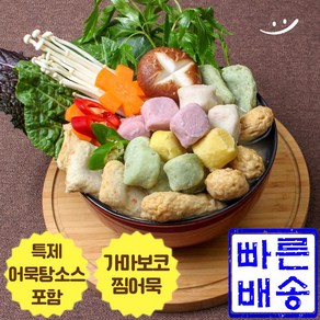 (곰살어묵) 가마보꼬 오뎅탕. 가마보코 형태의 고급찜어묵으로 더욱 쫄깃하고 특제어묵탕소스가 동봉되어 더욱 간편하게.