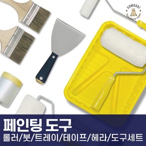 셀프 페인트 도구 부자재 롤러 붓 커버링 마스킹 세트 모음, 3단로라대, 1개