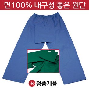 He 대장 내시경 바지 항문바지 환자복 검진복 병원복 검사 치질 검사복