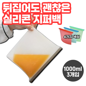 러킷 뒤집어도 완벽 밀폐 실리콘 지퍼백 다회용 1000ml, 3개, 화이트