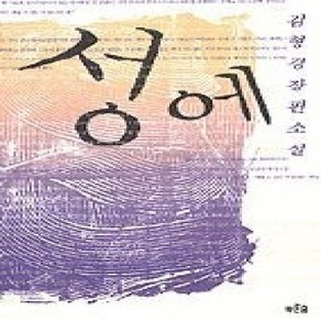 [개똥이네][중고-상] 성에