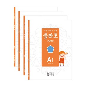 밀크북 도형 학습의 기준 플라토 A세트 전4권 1학년