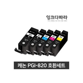 PGI-820 호환잉크 4색 세트 캐논 MP545 MP568 MP628 MP9962490354, PGI-820 호환잉크 4색 세트 캐논 MP545 MP, 1개