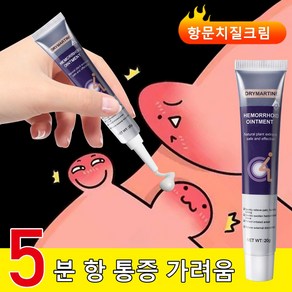 [국내배송] DRYMARTINE 5분 항문 크림 치질 연고 항 가려움 항문 불편 변비 항문 사타구니 케어 허브추출 자극없이 빠르고 효과적인