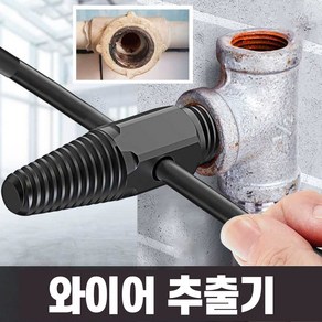 백탭 깨진 와이어 추출기 나사뻬기 볼트리무버 수도꼭지 밸브탭 역탭, 1개