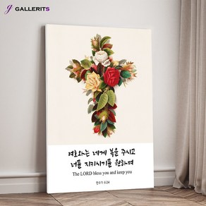 갤러리츠 성경 말씀 액자 예수님 십자가 거실 인테리어 그림