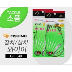 금호조침 GK-340 갈치 삼치 와이어리더, 1개